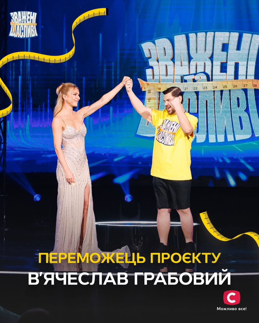 "Зважені та щасливі": кто сбросил более 100 кг и стал победителем шоу